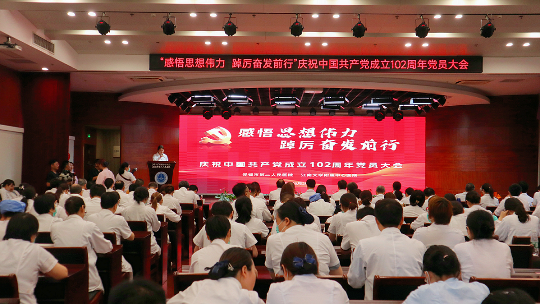 感悟思想伟力，踔厉奋发前行，91成人视频
召开庆祝中国共产党成立102周年党员大会.png