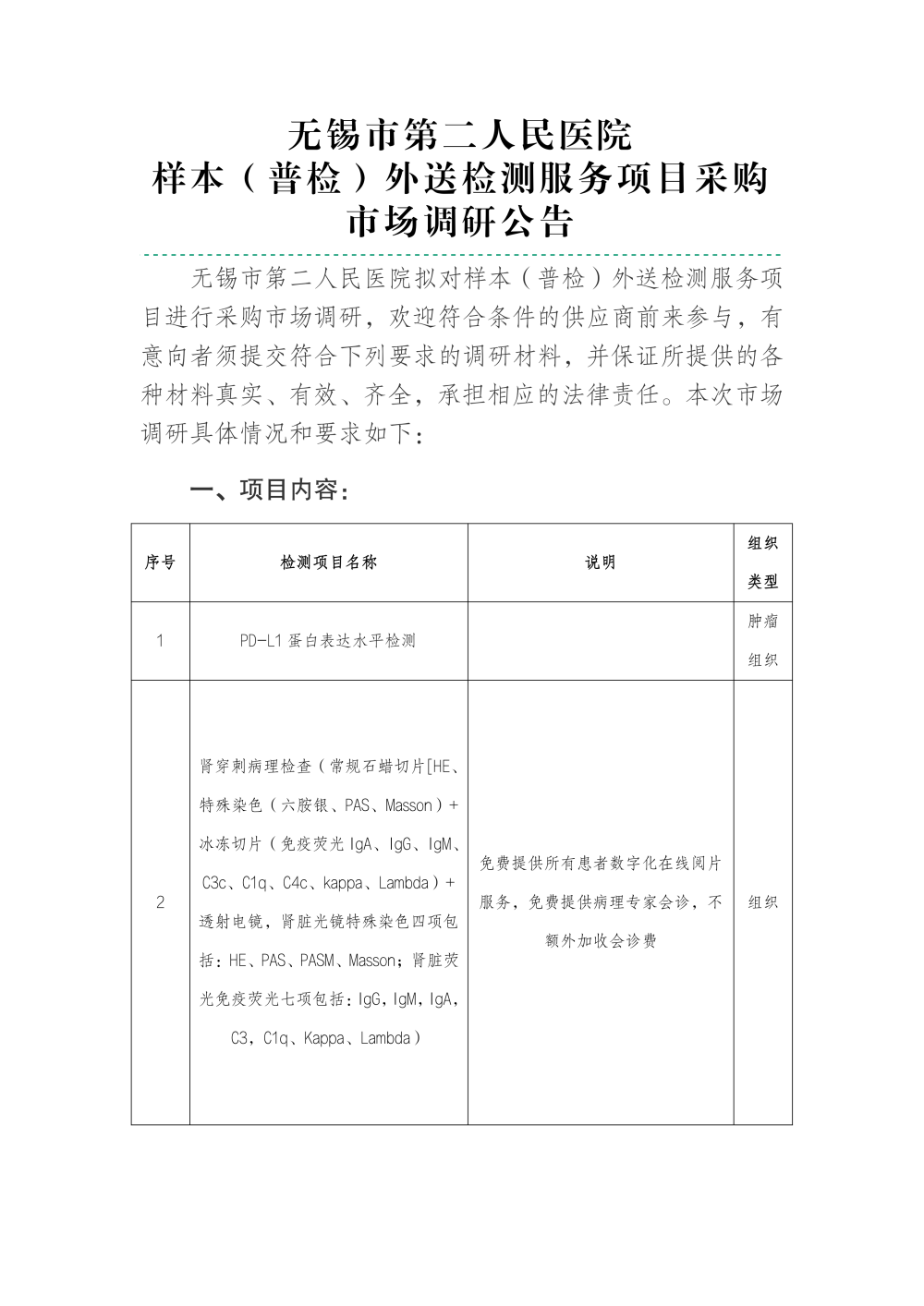 91成人视频
样本（普检）外送检测服务项目采购市场调研公告_01.png