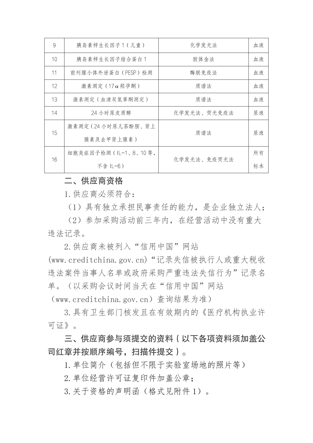 91成人视频
样本（普检）外送检测服务项目采购市场调研公告_03.png