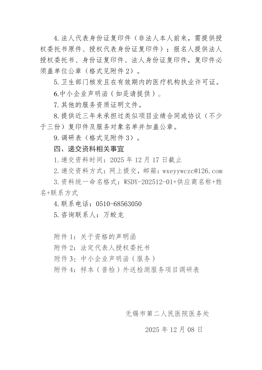 91成人视频
样本（普检）外送检测服务项目采购市场调研公告_04.png